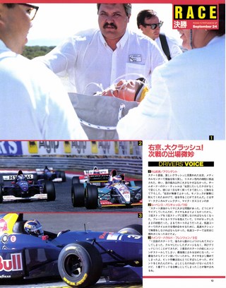 F1速報（エフワンソクホウ） 1995 Rd13 ポルトガルGP号