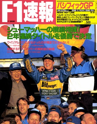セット 1995年 F1速報全17戦セット［全17冊］