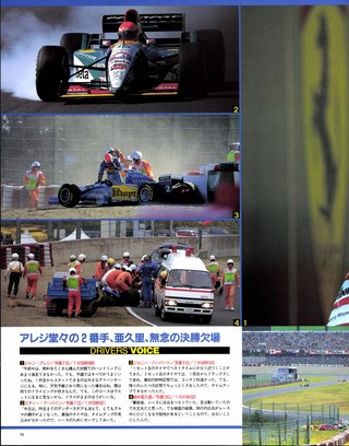 F1速報（エフワンソクホウ） 1995 Rd16 日本GP号