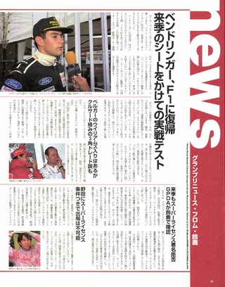 F1速報（エフワンソクホウ） 1995 Rd16 日本GP号