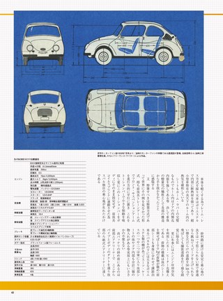 日本の傑作車シリーズ 第7弾 スバル360のすべて