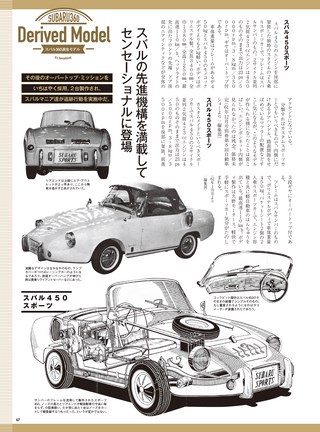 日本の傑作車シリーズ 第7弾 スバル360のすべて