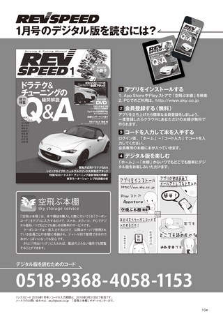 REV SPEED（レブスピード） 2016年1月号