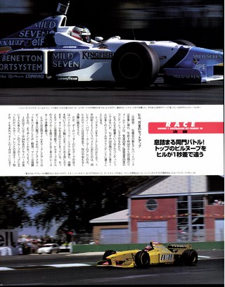 F1速報（エフワンソクホウ） 1996 Rd01 オーストラリアGP号