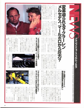 F1速報（エフワンソクホウ） 1996 Rd05 サンマリノGP号