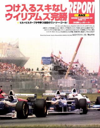 F1速報（エフワンソクホウ） 1996 Rd08 カナダGP号