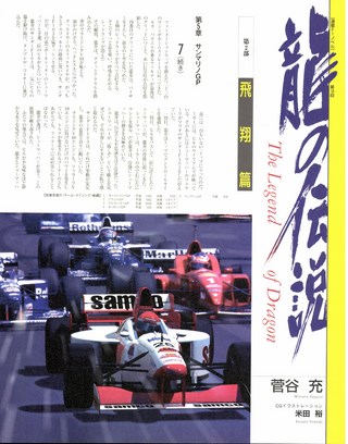 F1速報（エフワンソクホウ） 1996 Rd10 イギリスGP号