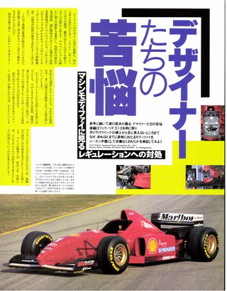 F1速報（エフワンソクホウ） 1996 Rd13 ベルギーGP号