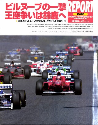 F1速報（エフワンソクホウ） 1996 Rd15 ポルトガルGP号