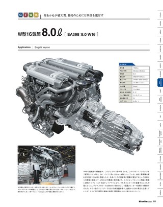 Motor Fan illustrated（モーターファンイラストレーテッド）特別編集 World Engine Databook 2015 to 2016