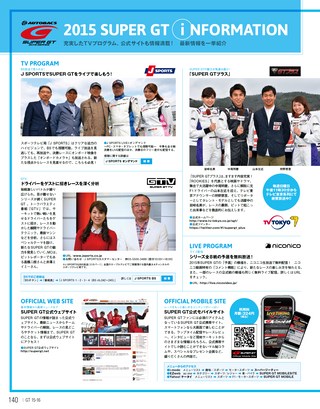 スーパーGT公式ガイドブック 2015-2016 総集編