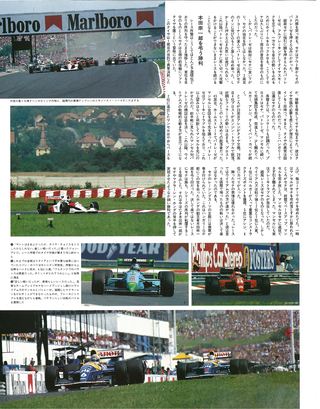 F1速報（エフワンソクホウ） 1991 総集編