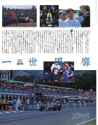 F1速報（エフワンソクホウ） 1993 総集編