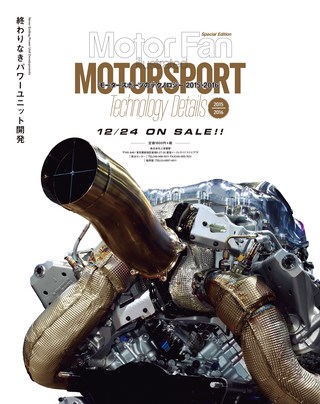 Motor Fan illustrated（モーターファンイラストレーテッド） Vol.111