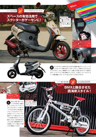 モトチャンプ特別編集 Scooter Champ 2016