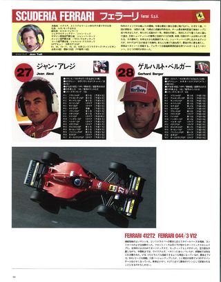 F1速報（エフワンソクホウ） 1995 総集編