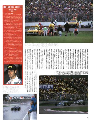 F1速報（エフワンソクホウ） 1995 総集編