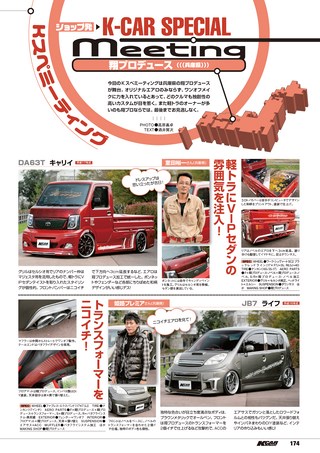 K CAR SPECIAL（ケーカースペシャル） 2016年2月号