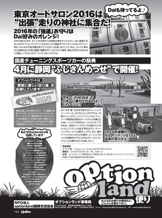 OPTION（オプション） 2016年2月号