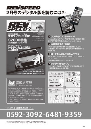 REV SPEED（レブスピード） 2016年2月号