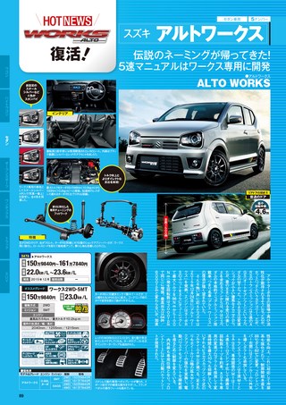 自動車誌MOOK 最新軽自動車カタログ2016