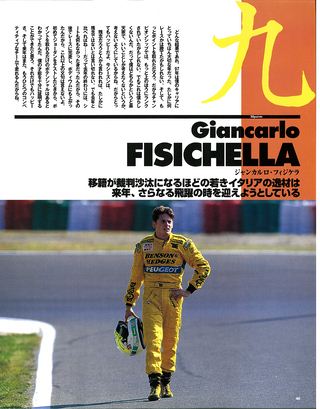 F1速報（エフワンソクホウ） 1997 総集編
