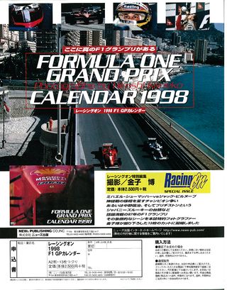F1速報（エフワンソクホウ） 1997 総集編