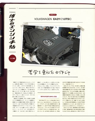 Motor Fan illustrated（モーターファンイラストレーテッド） Vol.112
