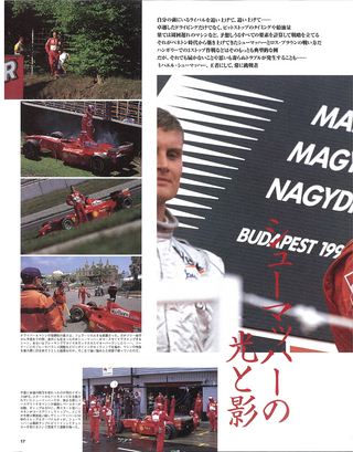 F1速報（エフワンソクホウ） 1998 総集編