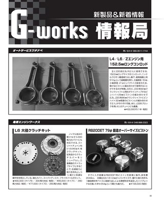 G-WORKS（Gワークス） 2016年3月号
