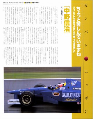 F1速報（エフワンソクホウ） 1997 Rd04 サンマリノGP号