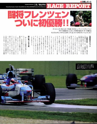 F1速報（エフワンソクホウ） 1997 Rd04 サンマリノGP号