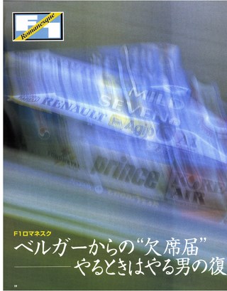 F1速報（エフワンソクホウ） 1997 Rd09 イギリスGP号