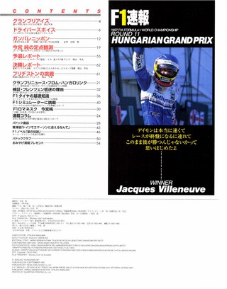 F1速報（エフワンソクホウ） 1997 Rd11 ハンガリーGP号