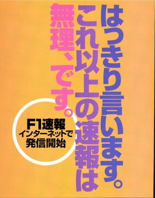 F1速報（エフワンソクホウ） 1997 Rd11 ハンガリーGP号