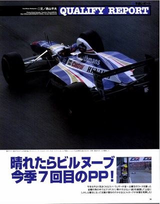 F1速報（エフワンソクホウ） 1997 Rd12 ベルギーGP号
