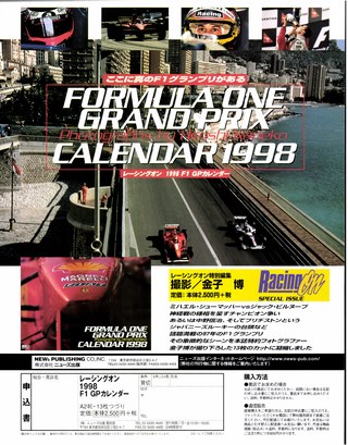 F1速報（エフワンソクホウ） 1997 Rd16 日本GP号