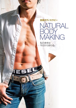 スポーツ書籍 筋膜ボディセラピー NATURAL BODY MAKING