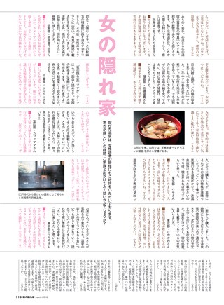 男の隠れ家 2016年3月号