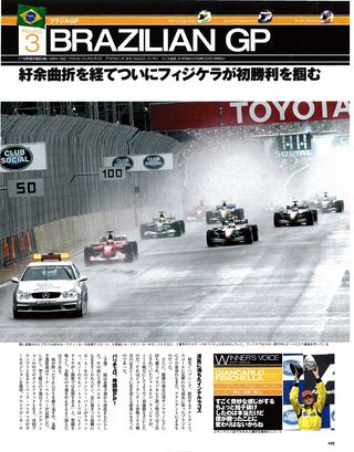 F1速報（エフワンソクホウ） 2003 総集編