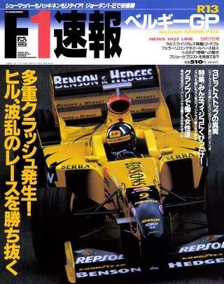 セット 1998年 F1速報全16戦セット［全16冊］