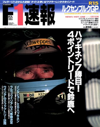 セット 1998年 F1速報全16戦セット［全16冊］