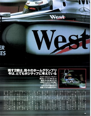 F1速報（エフワンソクホウ） 1998 Rd15 ルクセンブルクGP号