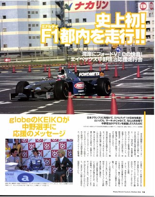 F1速報（エフワンソクホウ） 1998 Rd16 日本GP号