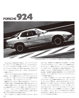 モーターファングラフィティ 海外メークス特集 No.1 PORSCHE