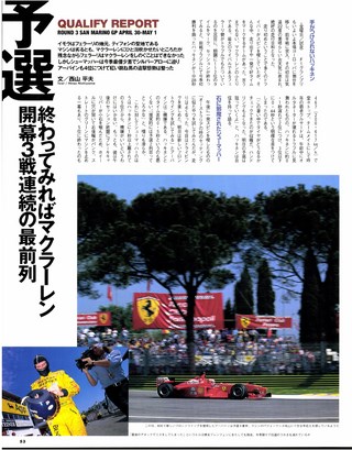 F1速報（エフワンソクホウ） 1999 Rd03 サンマリノGP号