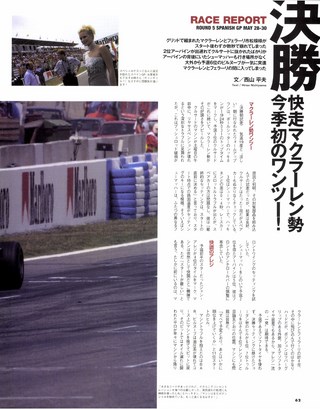 F1速報（エフワンソクホウ） 1999 Rd05 スペインGP号