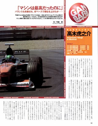 F1速報（エフワンソクホウ） 1999 Rd06 カナダGP号