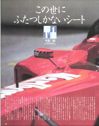 F1速報（エフワンソクホウ） 1999 Rd10 ドイツGP号