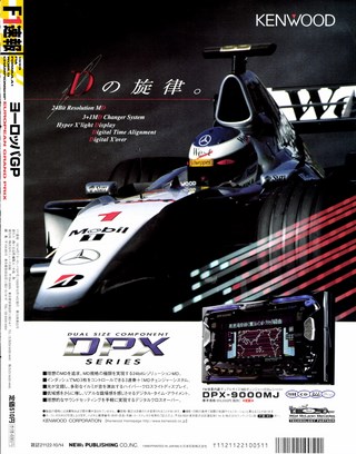F1速報（エフワンソクホウ） 1999 Rd14 ヨーロッパGP号